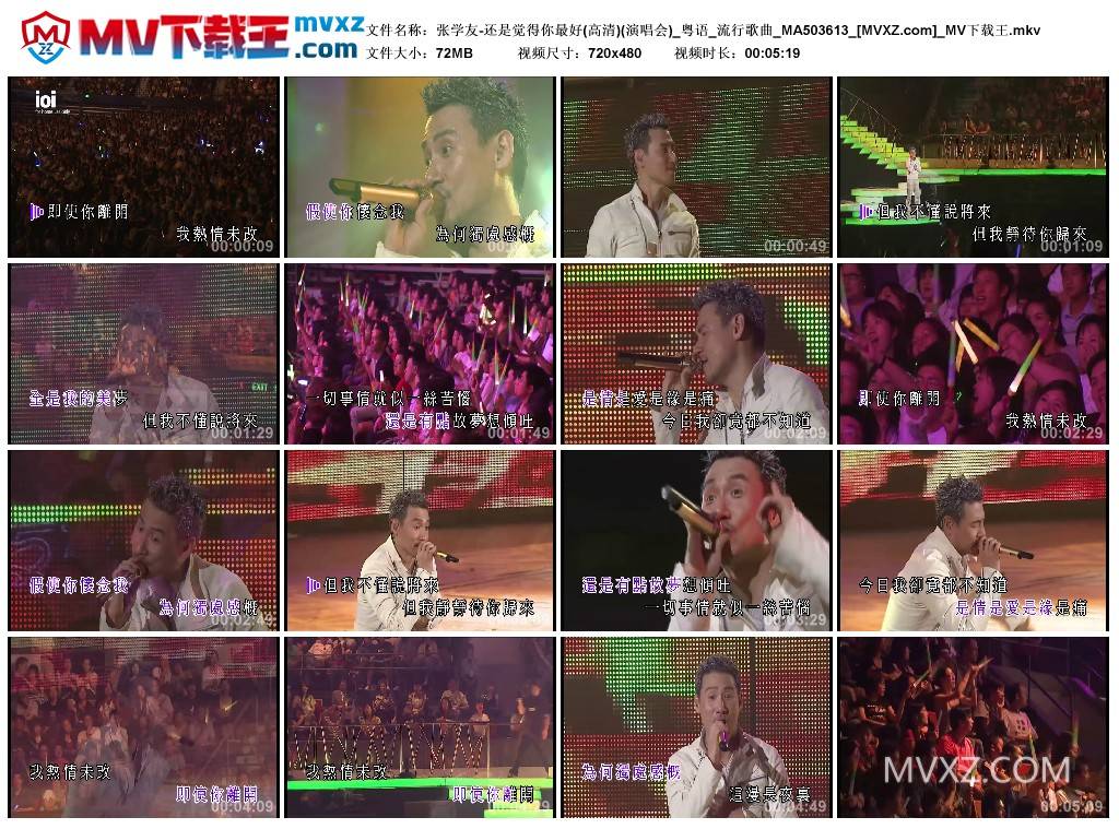 张学友-还是觉得你最好(高清)(演唱会)_粤语_流行歌曲_MA503613